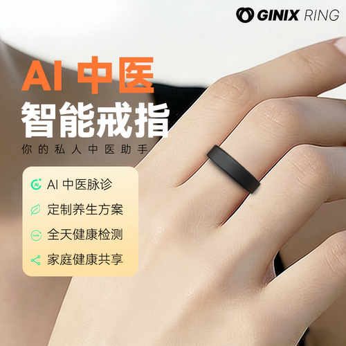 GINIXRING中国芯AI中医智能戒指
