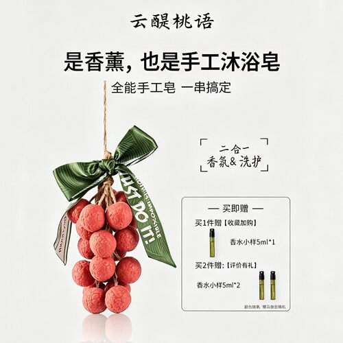 正品旗舰店moonyoo荔枝串手工香薰皂伴手礼车载香薰荔枝手工香皂
