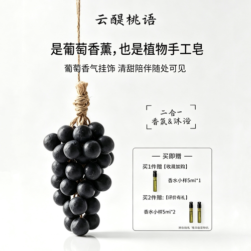 正品旗舰店moonyoo茉语青提葡萄手工香薰皂送礼伴手礼女生日礼物