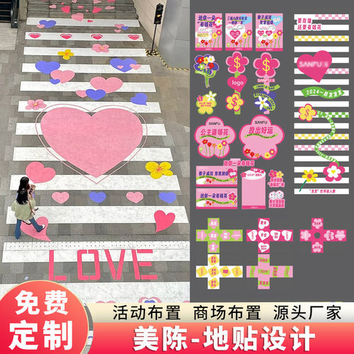 520情人节斑马线地贴定制防水