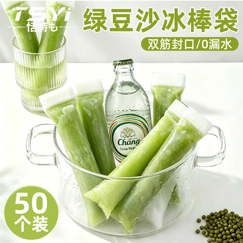 一次性棒冰袋【食品级/不漏水】