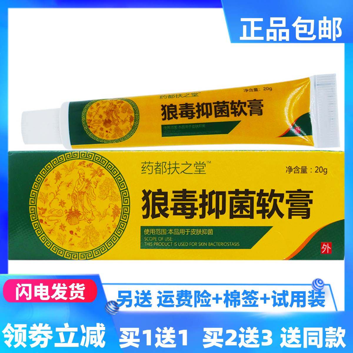 正宗药都扶之堂狼毒抑菌软膏20克植物草本皮肤外用清洁护理正品买