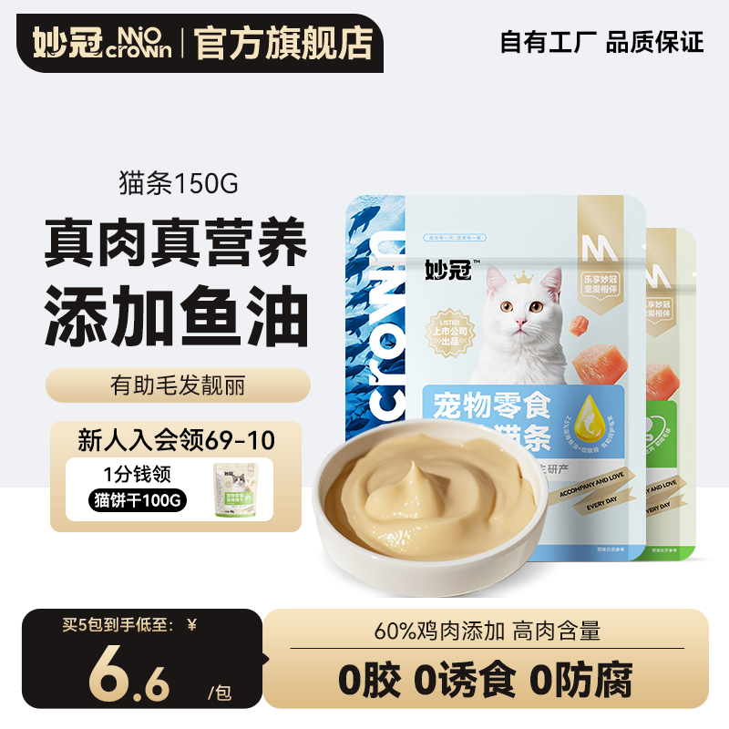 妙冠魚(yú)油貓條貓咪零食雞肉貓草貓條0膠0誘營(yíng)養(yǎng)補(bǔ)水罐頭150g