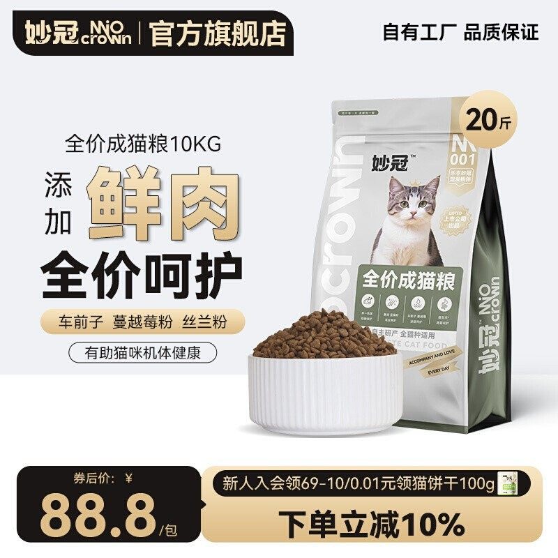 妙冠成猫全价猫粮10kg流浪猫成猫美短营养猫主粮20斤实惠装