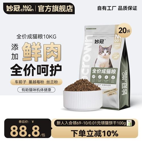 妙冠成猫全价猫粮10kg流浪猫成猫美短营养猫主粮20斤实惠装