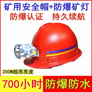 明光烁亮安全帽矿灯头盔煤矿工专用井下施工头灯强光充电防爆