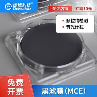 德滤实验室抽黑滤膜黑色微孔滤膜荧光计数细菌土壤不容颗粒物检测