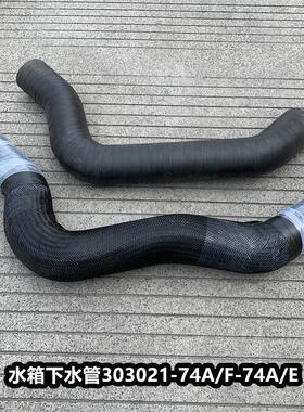 JH6解放J6P水箱下水管J6散热器出水管排水管胶管1303021-74A/E /F