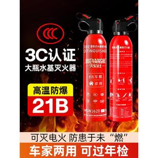 汽车灭火器21B私家车小型随身便携车用家用3c认证耐高温小型水基