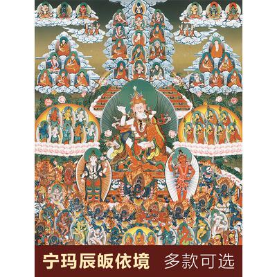 莲师皈依境宁玛辰唐卡挂画像客厅装裱室内玄关佛像唐卡现代装饰画