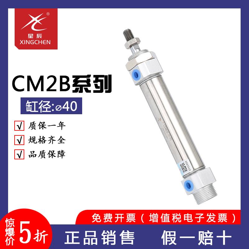 星辰气缸迷你不锈钢气缸SMC气缸CDM2B40-25-75-100-125-150-700-5