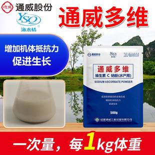 通威多维多维VC钠粉拉网运鱼浮头放苗应激