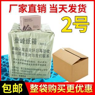 箱搬家定制纸箱子 2号整袋大纸箱加厚加硬淘宝快递物流包装