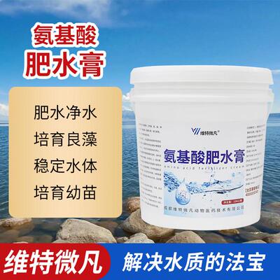 氨基酸肥水膏水产养殖专用龙虾螃蟹鱼塘浓缩生物肥水培藻低温肥水