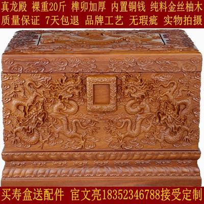 骨灰盒寿盒棺材【真龙(凤）殿】隼结构 金丝柚20斤 精雕细琢 质保