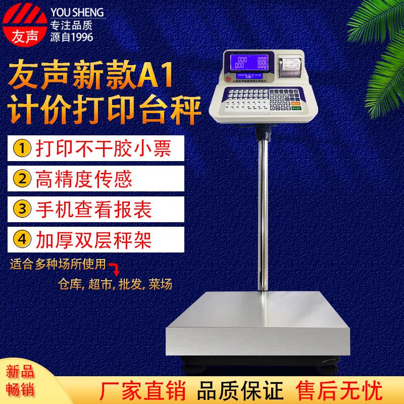 友声XK3100-A1打印台秤小票不干胶标签打印电子秤条码收银秤150Kg