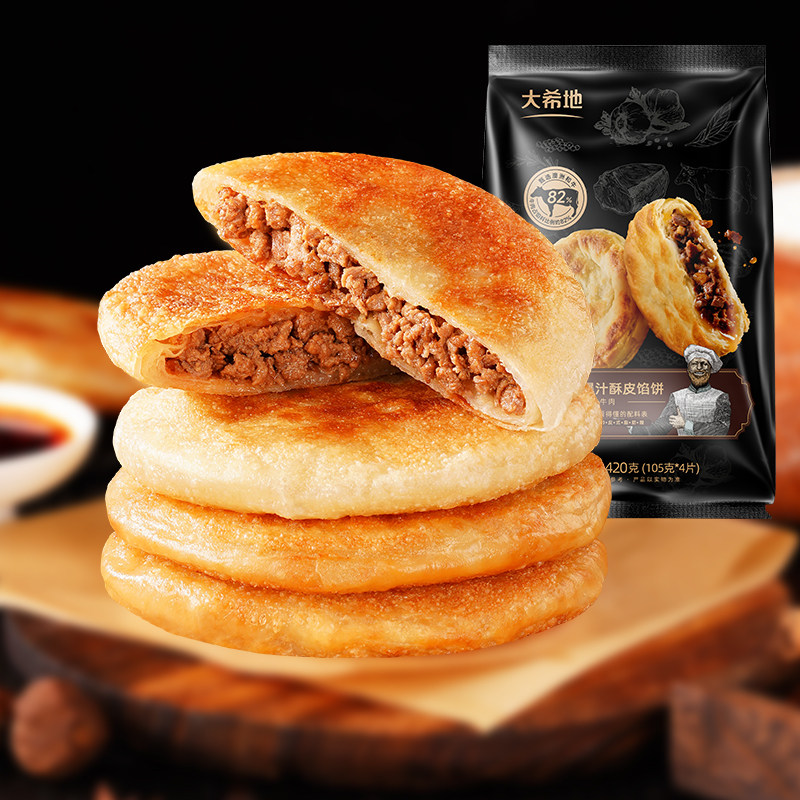 大希地和牛满满爆汁酥皮馅饼420g*4袋冷冻半成品早餐空气炸锅速食,粮油调味/速食/干货/烘焙,馅饼/烧饼/锅盔,淘宝优惠券,粉丝福利购,淘宝优惠卷