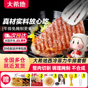 大希地牛排10袋西冷菲力整切调理腌制牛肉家庭儿童牛排官方旗舰店