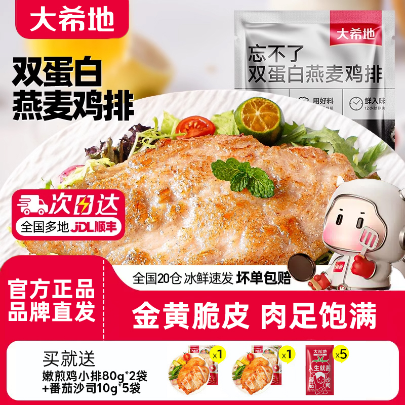 大希地大鸡排135g鸡胸肉半成品