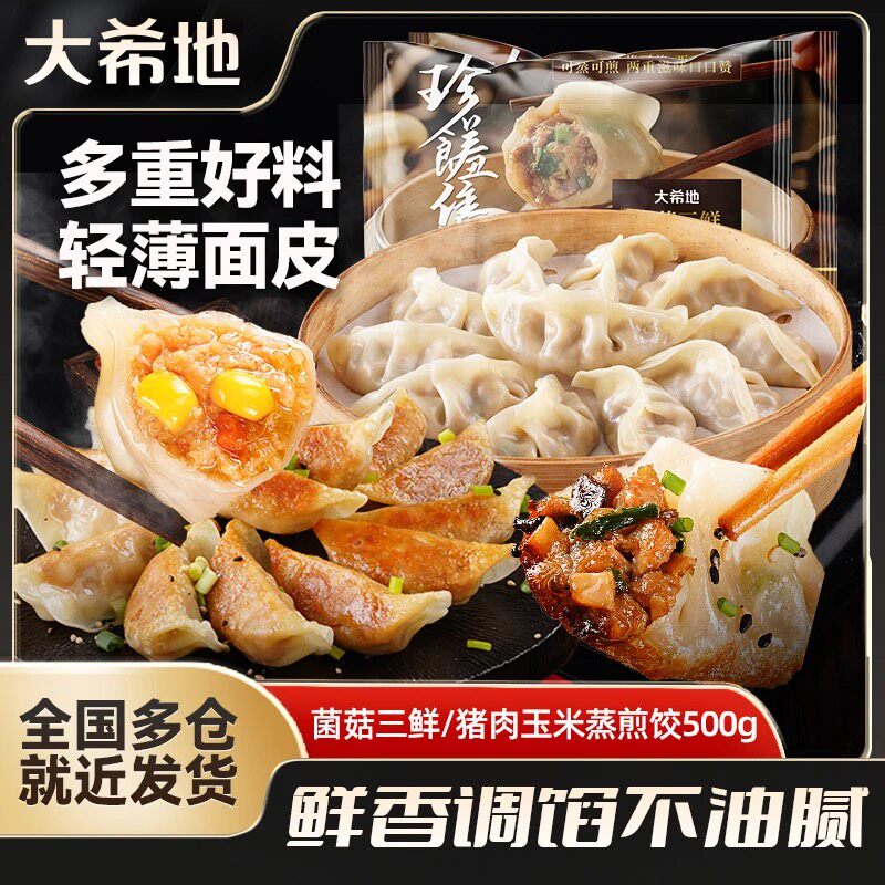大希地蒸煎饺500g速冻早餐