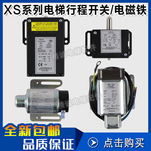 限速器行程开关XS1-23 XS1-24 25 268无机房限速器电磁铁开关电梯