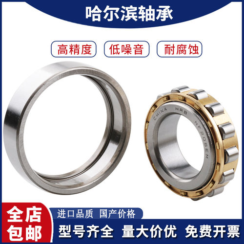 HRB哈尔滨圆柱滚子轴承NF1028 1030 1032 1034 1036 1038 1040 EM