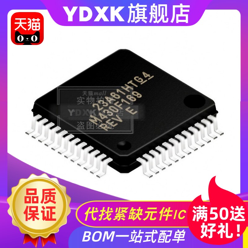 天猫 MSP430F149IPMR M430F149 169/147/135/168/148/133REV - 实物图