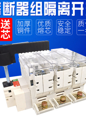 HGLR-160 250 400 630/3/4 隔离开关熔断器 380V三相四线负荷开关