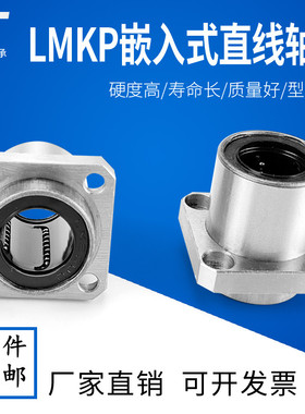 嵌入式指向引导方法兰LMKP6 8 10 12 13 16 20 25 30 35 40 50UU