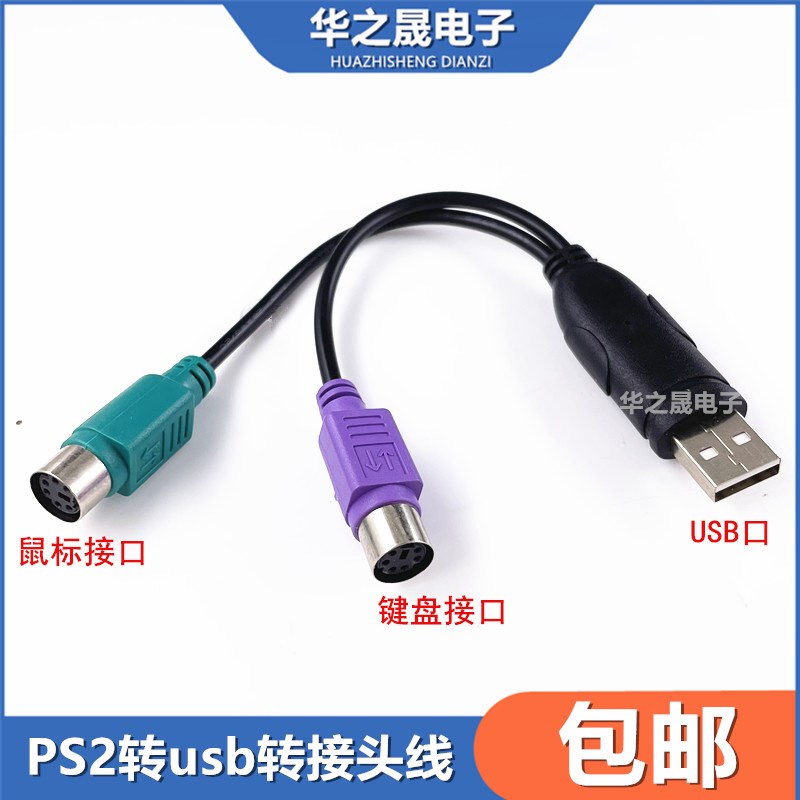 USB公转双PS2母圆头转接头线鼠标键盘笔记本电脑扫描枪KVM切换器