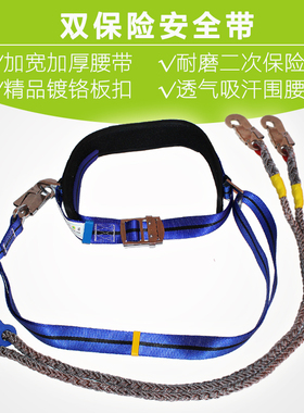 电工安全带双保险安全绳高空作业腰带户外施工爬杆攀岩保险带涤纶