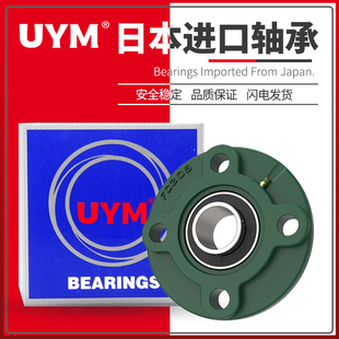 日本进口外球面圆形带座轴承UCFC201 205 202 204 206 203 UYM