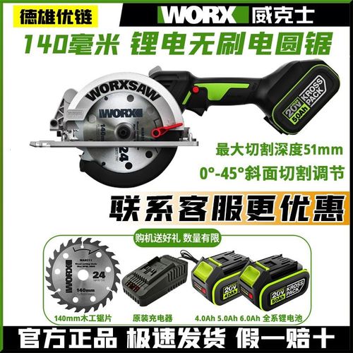 威克士电圆锯WU535电板子锂电单手提锯无刷充电木工切割电动工具