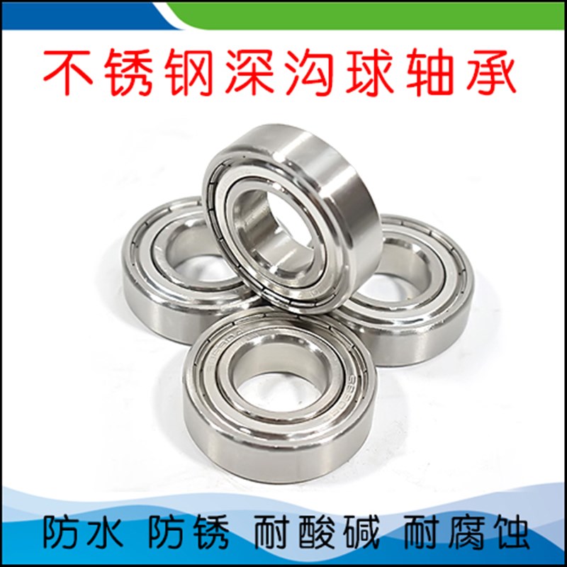 进口不锈钢轴承SS6207 6208 6209z 6210zz304 440