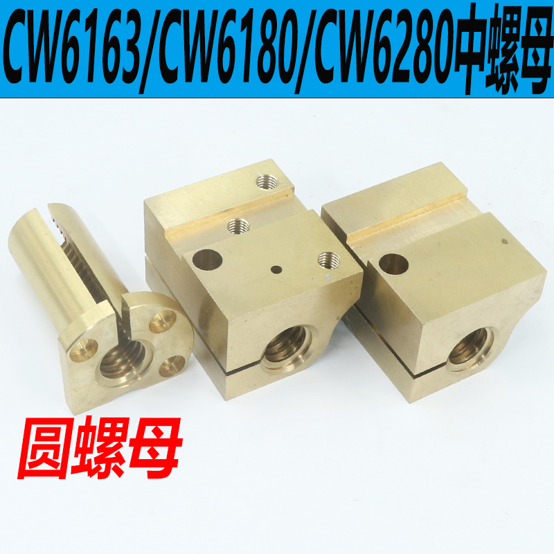 沈阳CW6163B中螺母大连CW6163C铜螺母CW6180B中螺母CW62100铜螺母