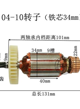 适配上海龙牌J1Z-SD04-10A手电钻转铁芯34mm龙牌手电钻7齿转子