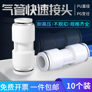 气管快速接头气动快插PU直通PG变径高压软管汽接头4mm6mm8mm10mm