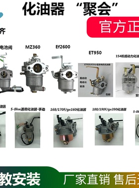 汽油发电机配件2KW3KW5KW6.5千瓦化油器168/188FGX160GX390化油器