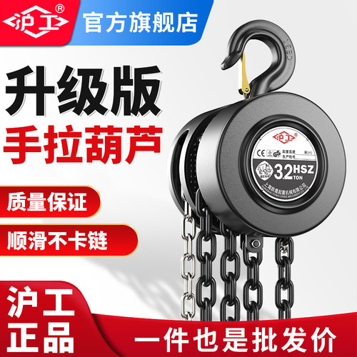 沪工倒链手拉吊葫芦1吨2吨3吨5吨起重家用吊机具手动紧线器铁葫芦