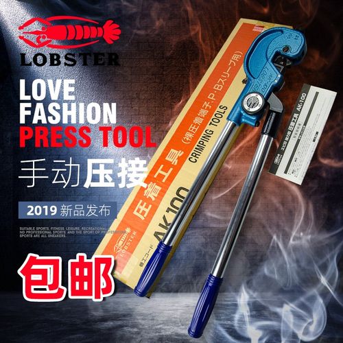 日本虾牌 LOBSTER 手动压线 线钳 裸端子压接钳  AK-100强力铜端