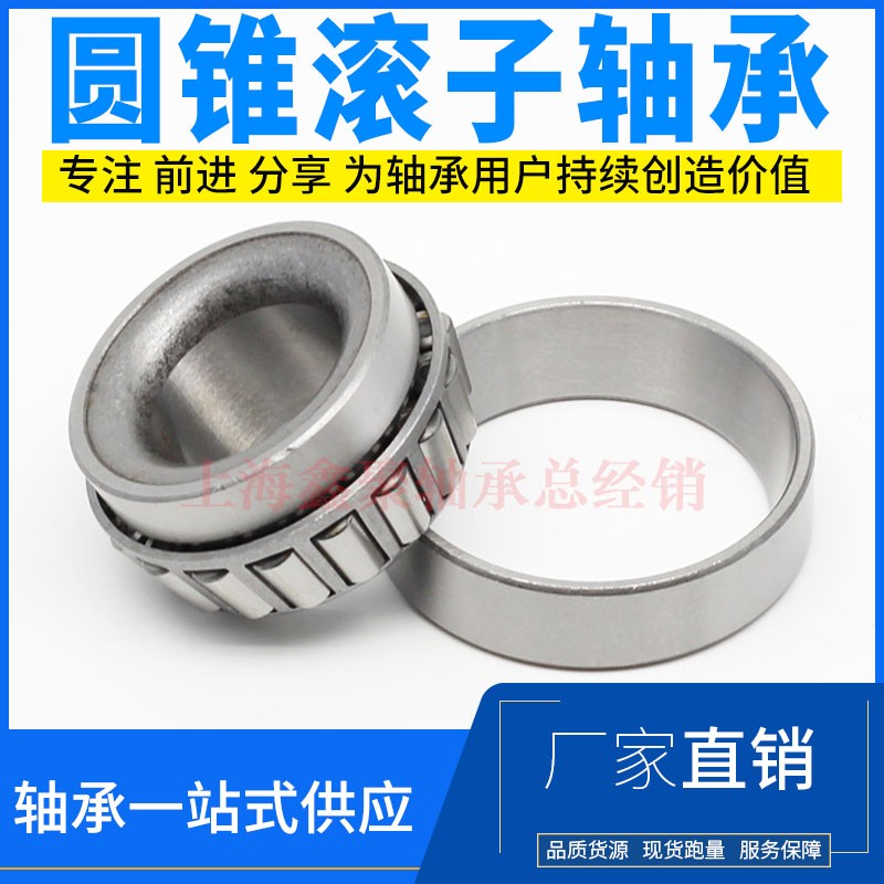 五菱兴旺汽车圆锥滚子轴承567205 25*52*23 前轮轮毂轴承30205X2