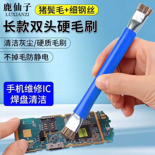 鹿仙子金属柄手机主板维修IC焊盘清洁刷不易脱毛焊油清洁硬毛刷子