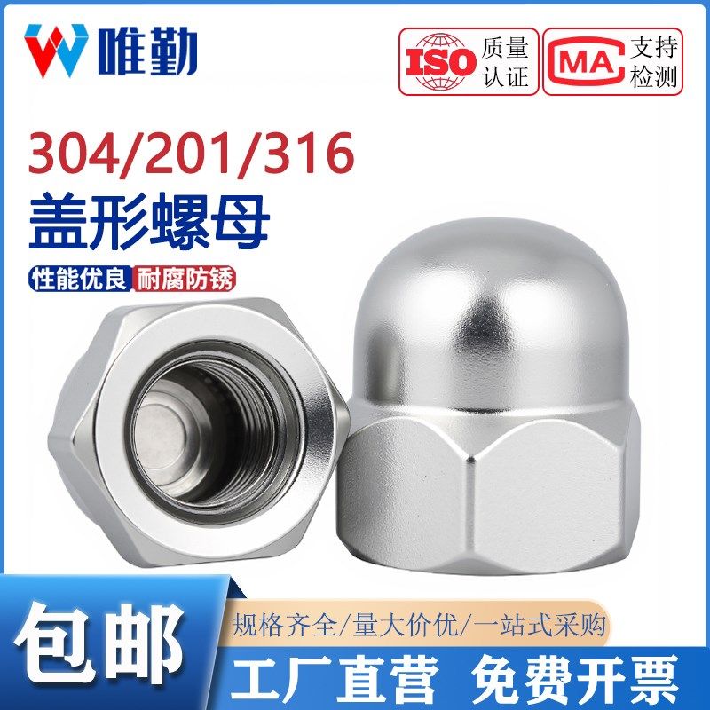 304/201不锈钢316盖形盖型螺母装饰螺帽圆球头盖帽M3M4M6M8M10M12,工业油品/胶粘/化学/实验室用品,马弗炉/电阻炉/实验炉,淘宝优惠券,粉丝福利购,淘宝优惠卷