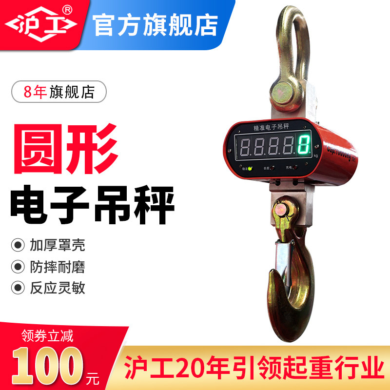 沪工电子吊秤/吊称工业防撞型5吨2吨3吨10/T吊钩秤行车称带充电器