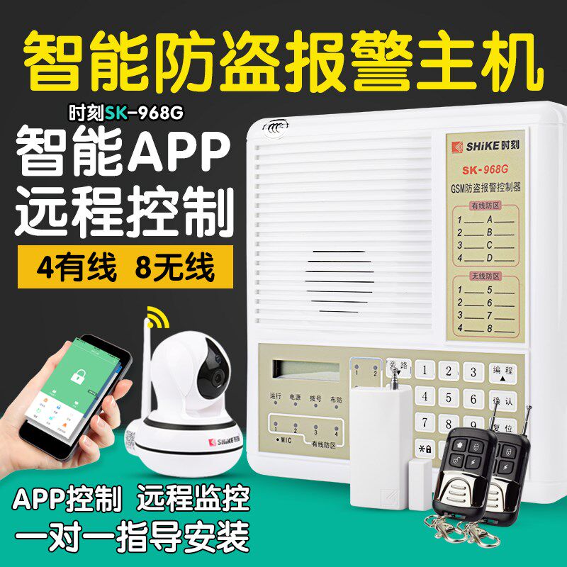 时刻SK-968G店铺家用防盗报警器手机APP红外报警器家用无线防盗