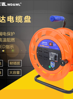 威达电线盘  可移动空盘移动电缆盘50米卷线盘 220v10A 电缆盘