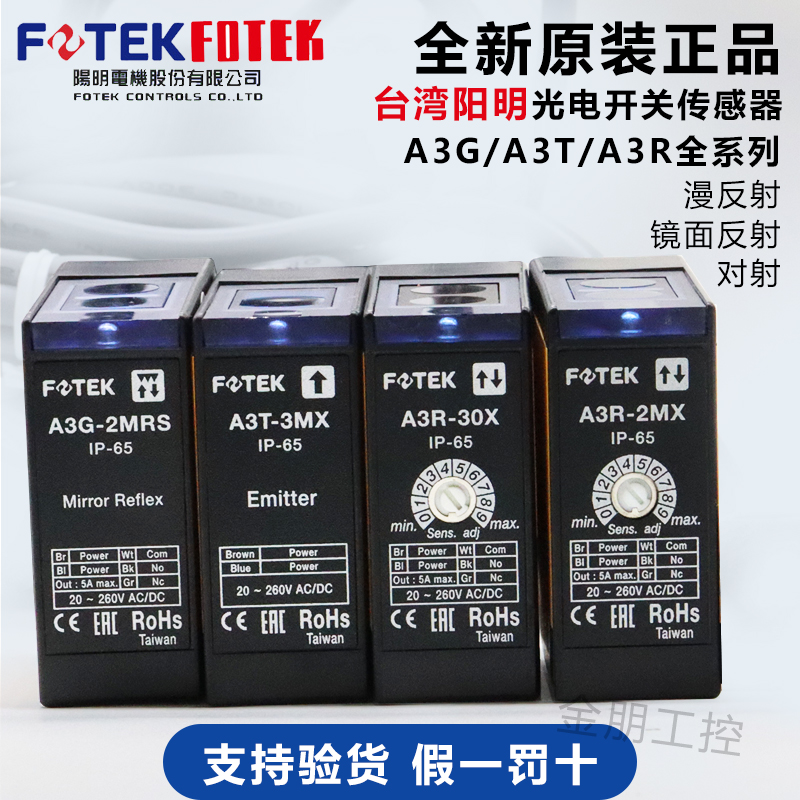 原装台湾阳明FOTEK光电开关A3R-30X A3R-1MX/2MX/4MX 30XP传感器