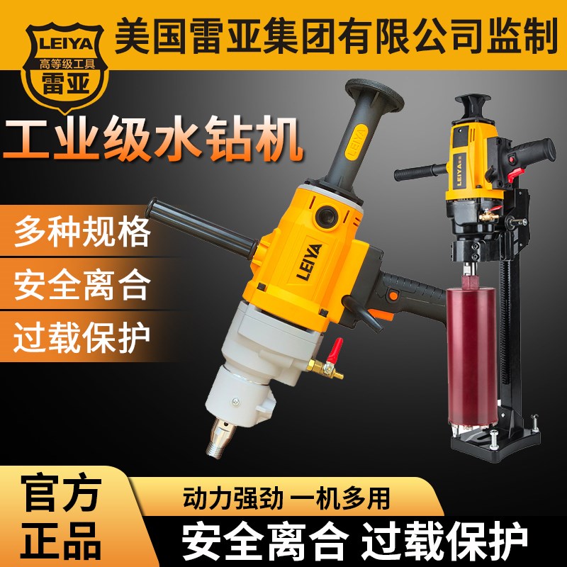 雷亚大功率工业空调水电钻孔机金刚石水钻机工程钻机两用开孔打孔