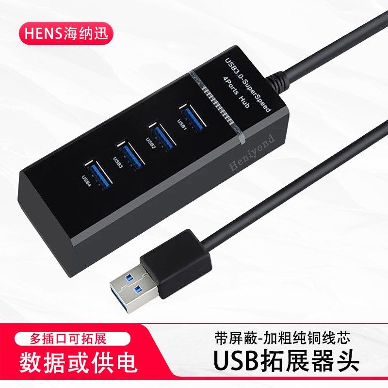 一分四电脑usb扩展器插头多接口分线器拓展坞HUB集线器转数据供电,包装,包装胶带,淘宝优惠券,粉丝福利购,淘宝优惠卷