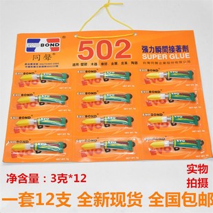 瞬间凝固 BOND 超强粘性维修强力胶水12瓶 EVO 502胶水